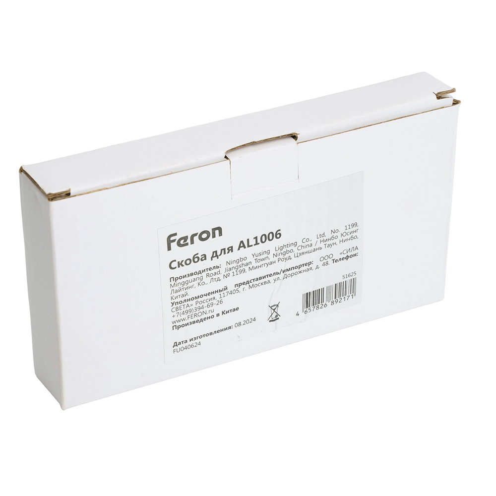 Скоба для AL1006 Feron 51625 Скоба для AL1006 Feron 51625