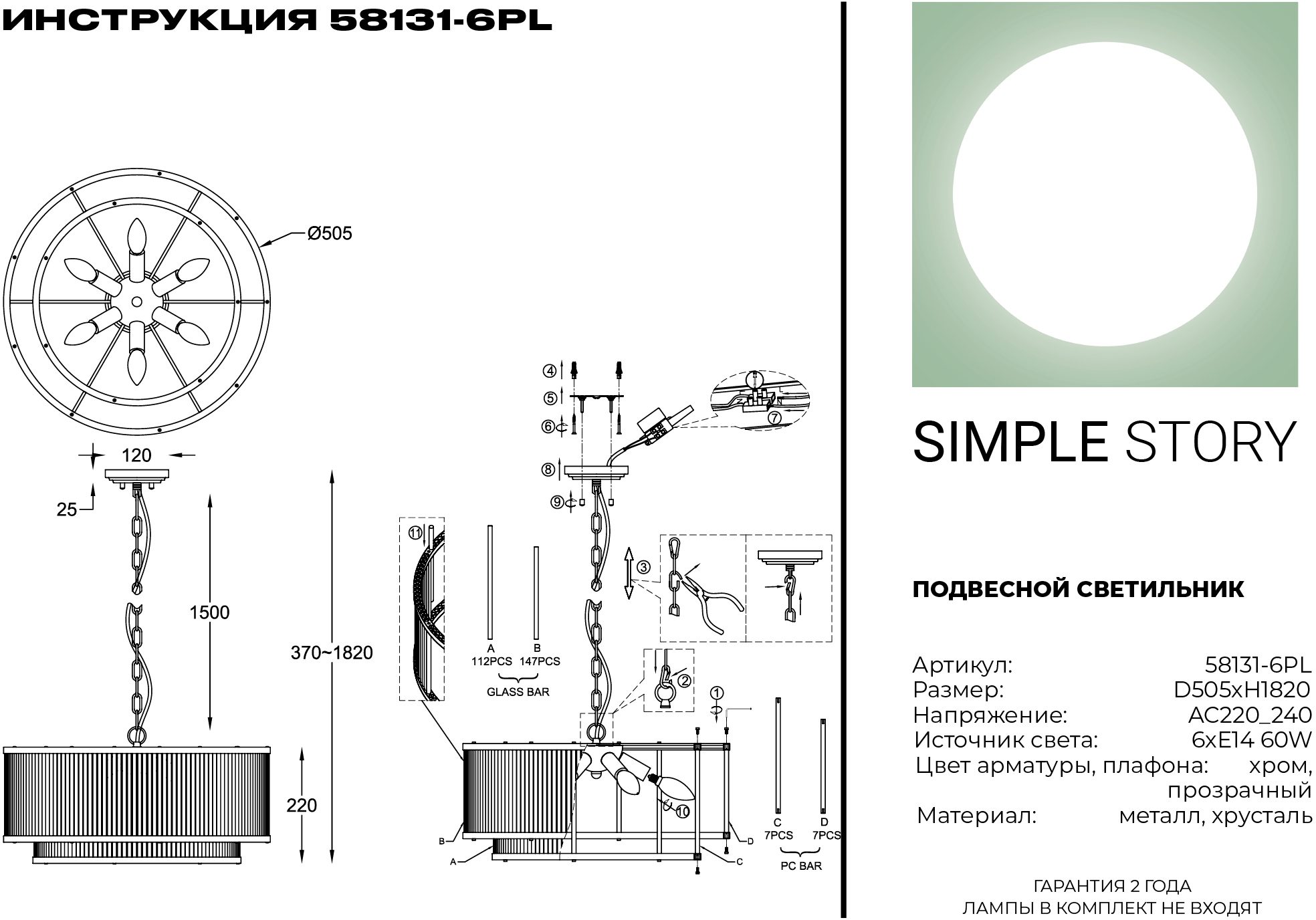 Подвесная люстра Simple Story 58131-6PL Подвесная люстра Simple Story 58131-6PL