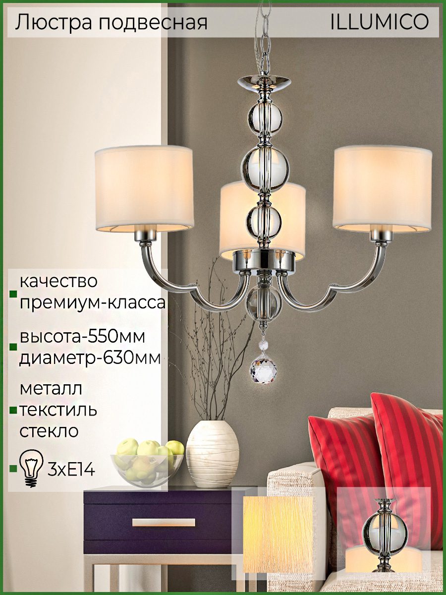 Подвесная люстра Illumico IL5270-3P-27 CR Подвесная люстра Illumico IL5270-3P-27 CR