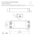 Блок питания Arlight ARV-SP-24020-FLAT-B (24V, 0.83A, 20W) 029375(1)