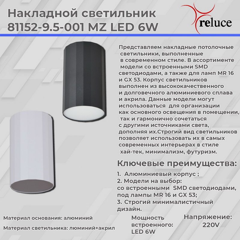 Накладной светильник Reluce 81152-9.5-001MZ LED6W BK Накладной светильник Reluce 81152-9.5-001MZ LED6W BK